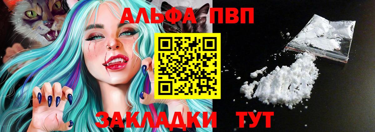APVP VHQ  Вход с VPN  A PVP Соль  Красноуфимск 