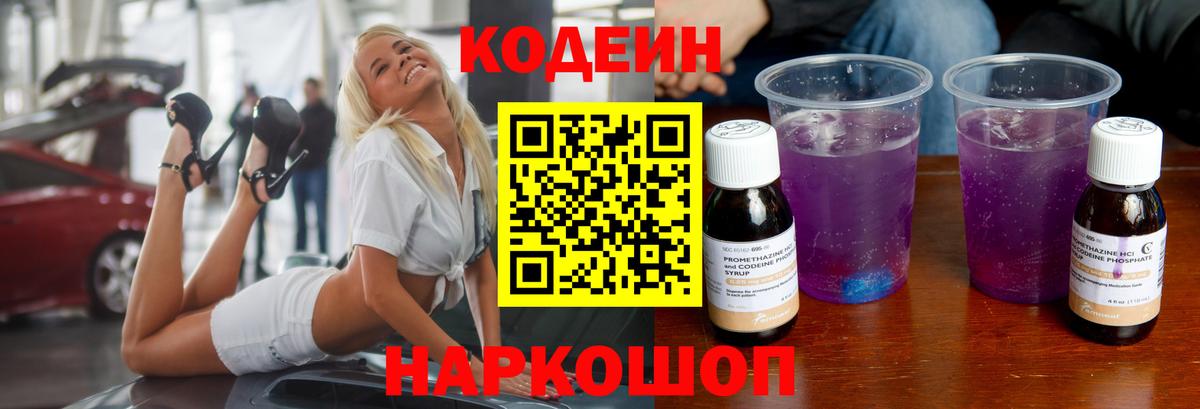 Красноуфимск  Codein напиток Lean (лин)  Вход с VPN  Кодеин напиток Lean (лин) 