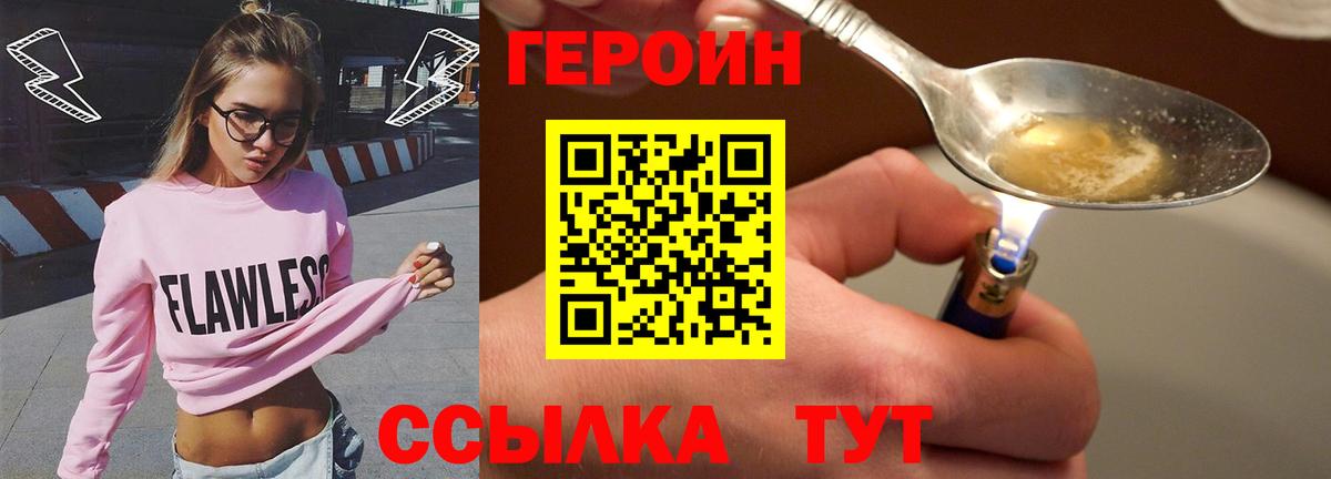 Героин хмурый  Вход с VPN  Красноуфимск 