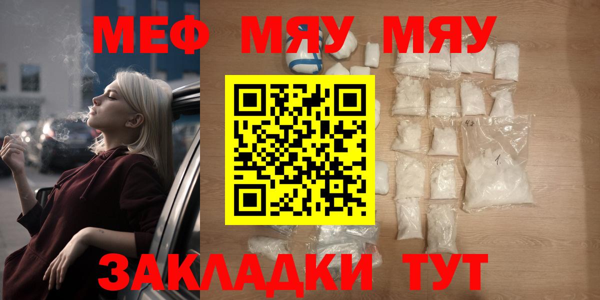 МЯУ-МЯУ мяу мяу  Мефедрон  МЯУ-МЯУ мука  МЕФ  Вход с VPN  Красноуфимск 