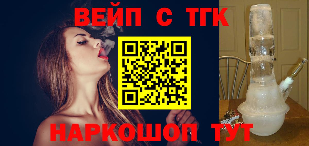ТГК вейп с тгк Красноуфимск