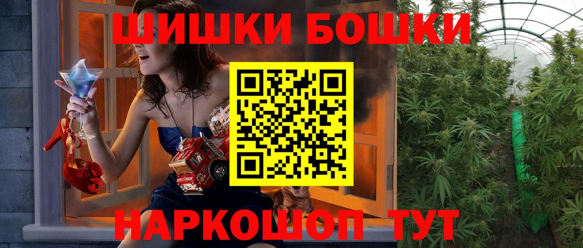 Бошки Шишки THC 21% Красноуфимск